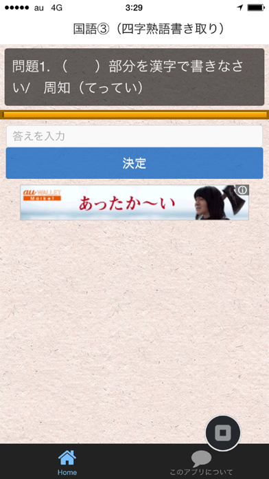 Screenshot #2 pour 消防士　採用試験 過去問題集（Ⅰ類Ⅱ類Ⅲ類）