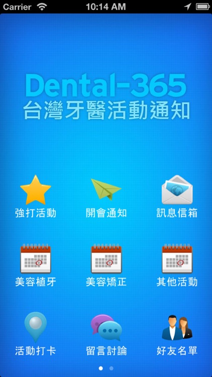 台灣牙醫活動通知