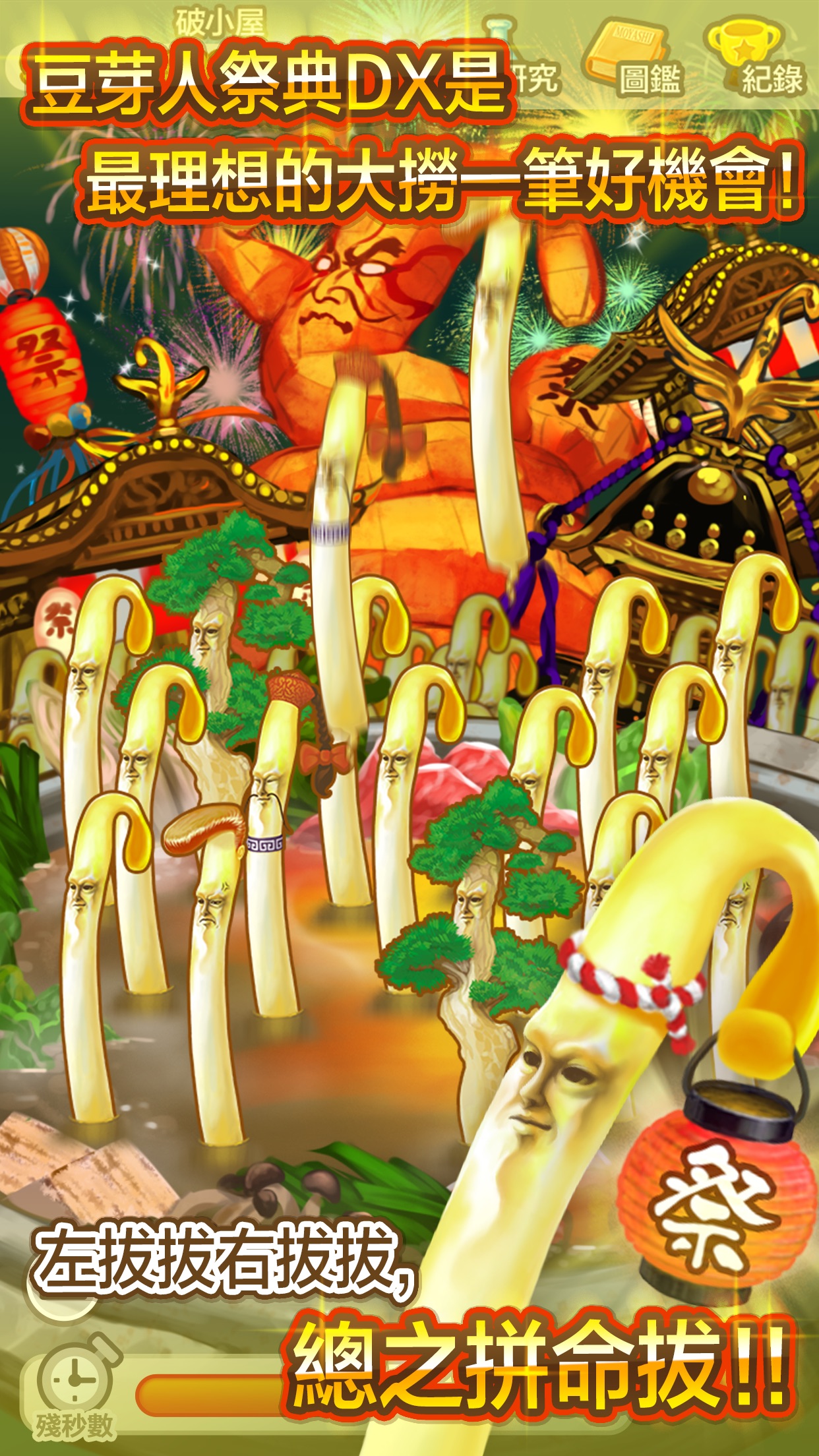 Screenshot 5 of 歡樂豆芽人DX - 衝擊的豆芽人養成