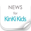 ニュースまとめ速報 for KinKi Kids