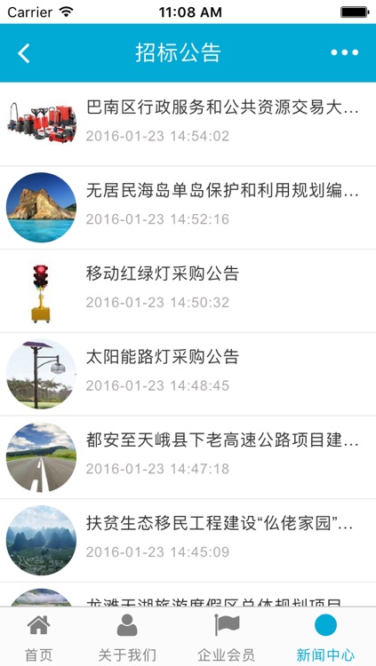 招标代理 screenshot-4