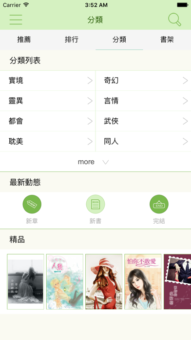 Screenshot #3 pour 悅閱小說市集