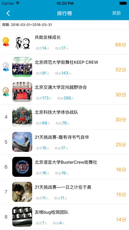 友梯UTeam-高校社团服务平台 screenshot-4