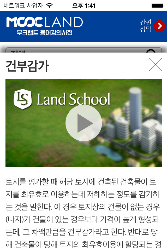 무크랜드 용어강의사전