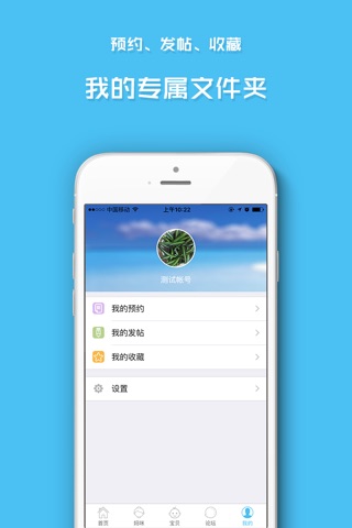 移动妇幼 screenshot 2