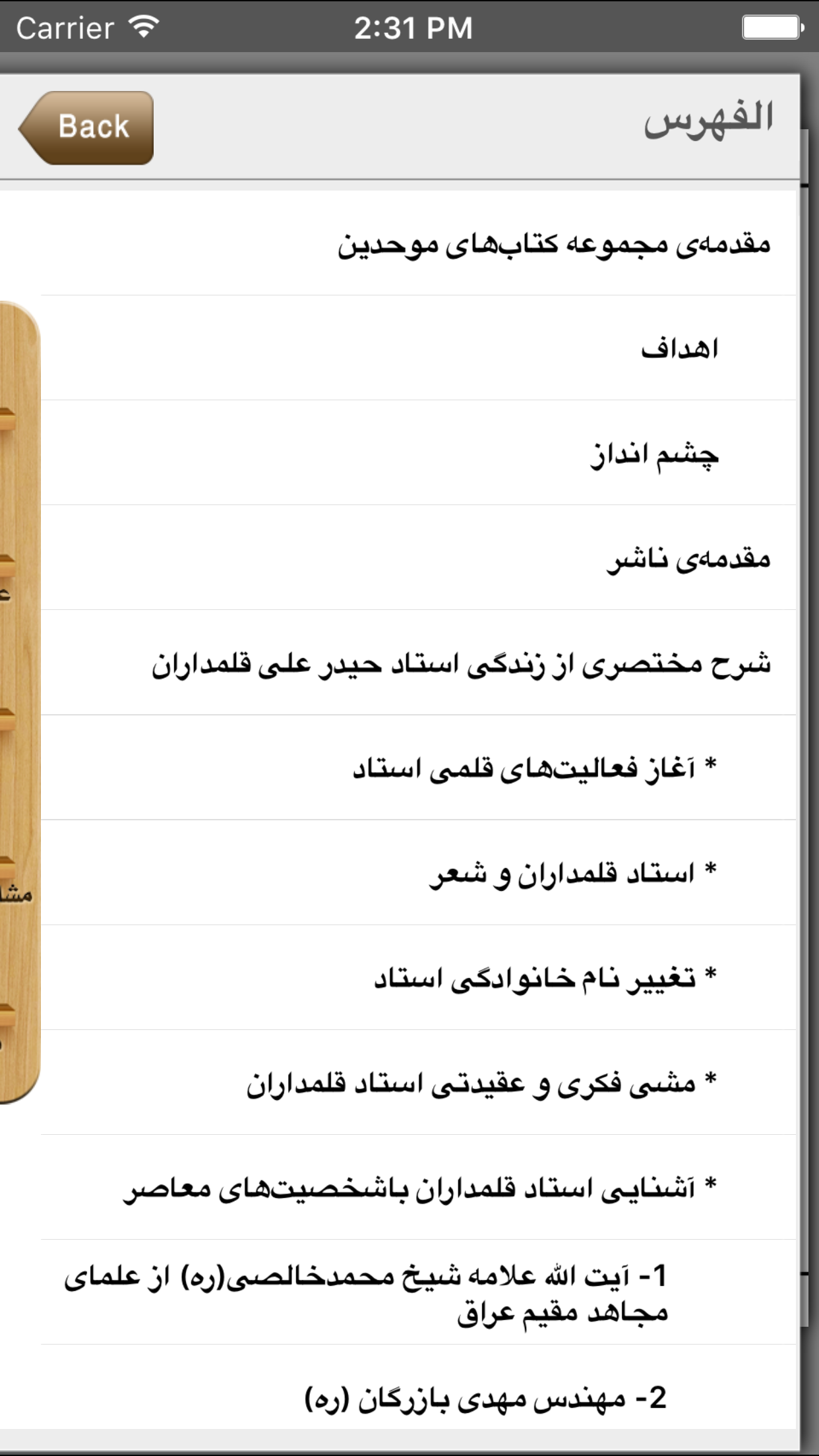 کتاب خلافت و امامت screenshot 3