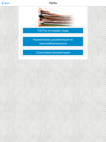 Screenshot #6 pour SIP Инженеру Охраны труда