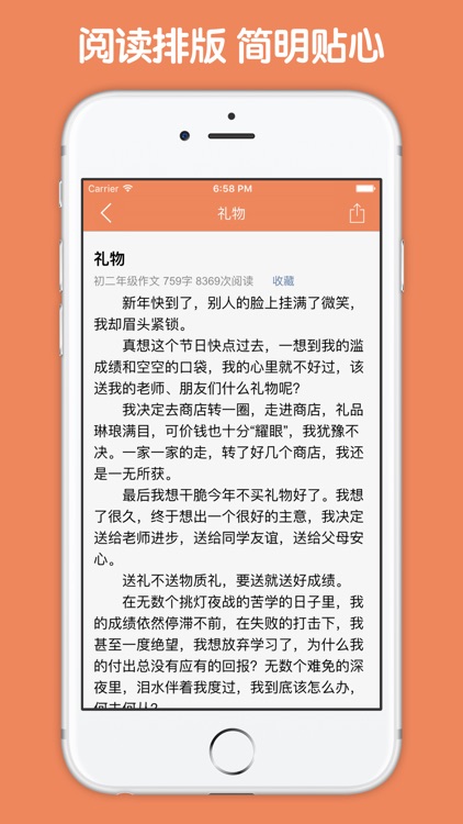 初二作文大全 - 初中生必备语文作文工具系列 screenshot-3
