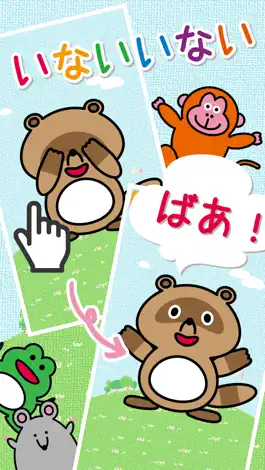 Game screenshot いないいないばあ！ hack