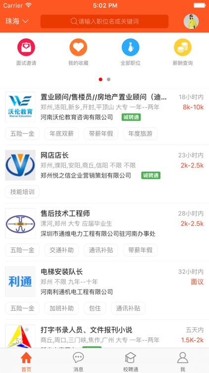 河南就业网（个人求职版）