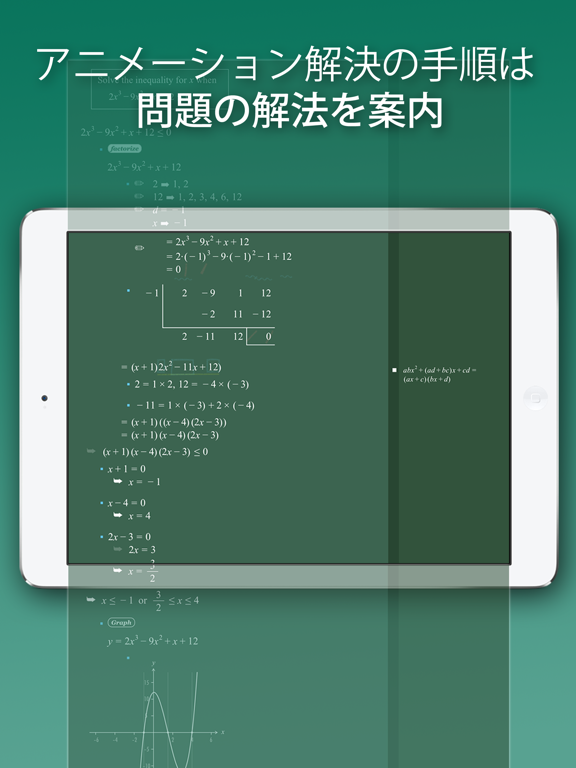FX中学数学問題の解決機 iPad screenshot