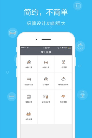 理财工具箱-公积金房贷与汇率社保查询 screenshot 4