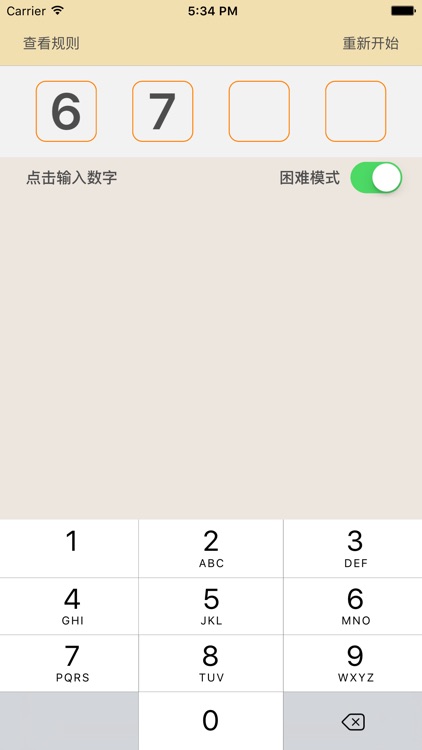 猜数字－guess神器