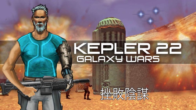 Kepler Galaxy Wars - Rebel Alliance Mission(圖1)-速報App