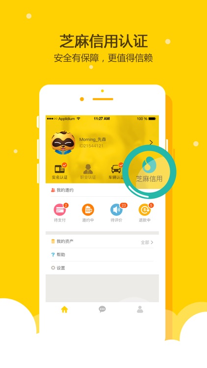一齐 - 颜值最高的技能交易平台 screenshot-4