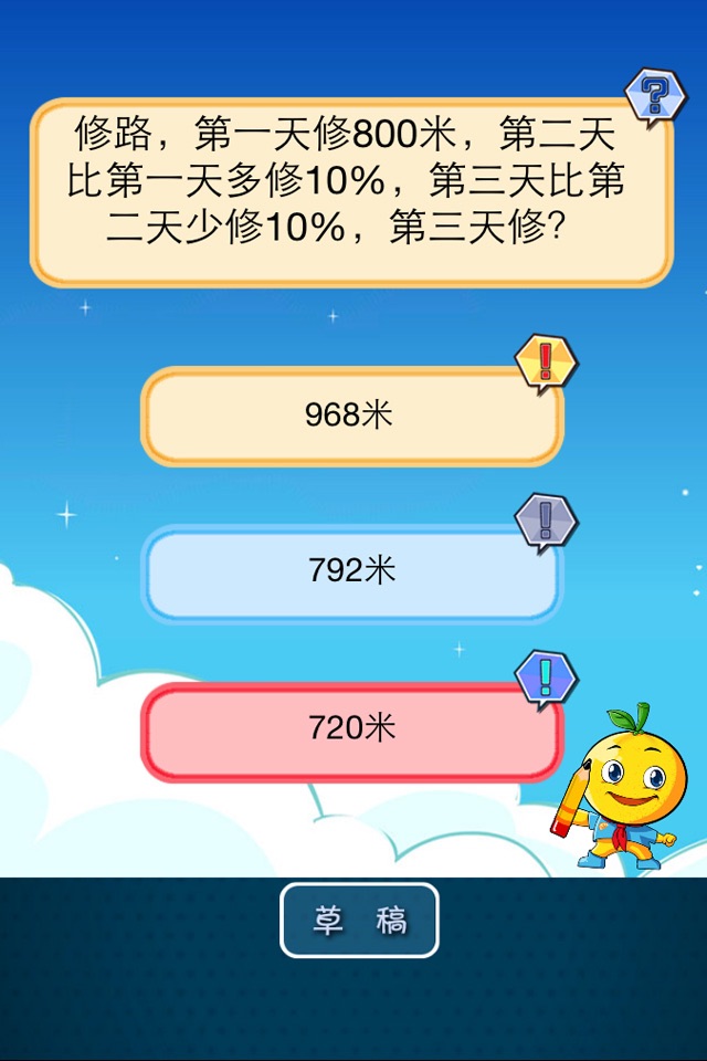 六年级数学练习 screenshot 2