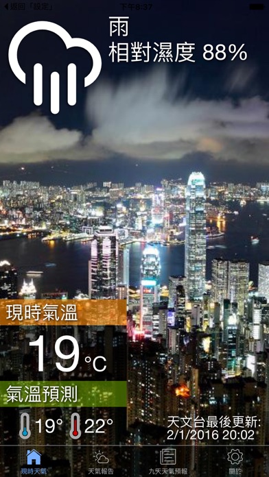 【图】香港天氣站(截图1)