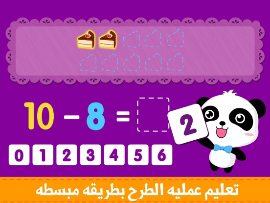Screenshot #6 pour تعليم الرياضيات للأطفال  - تعليم الحساب للبراعم