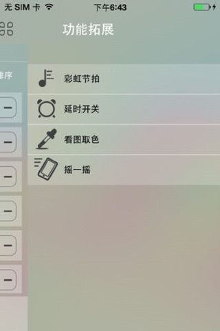 徽光智能 screenshot 4