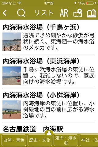 Tourist and disaster-prevention application of Minamichita-cho screenshot 3