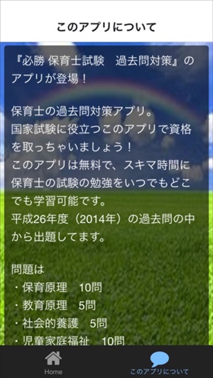 保育士試験　過去問 　合格対策　問題集