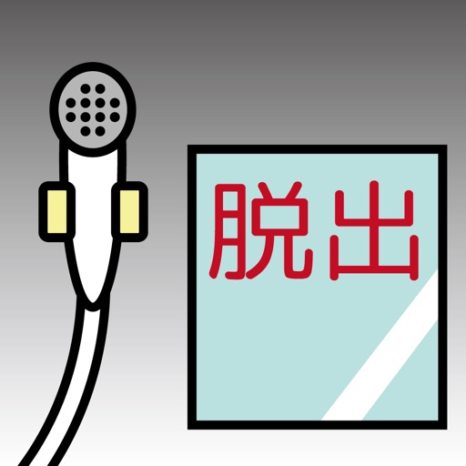 脱出ゲーム 〜風呂場からの脱出〜 app icon