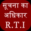 Right to Information in Hindi