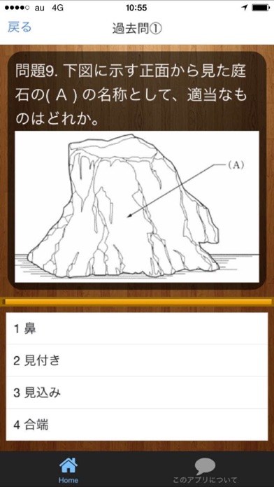 Screenshot #2 pour 造園施工管理技士2級　2016