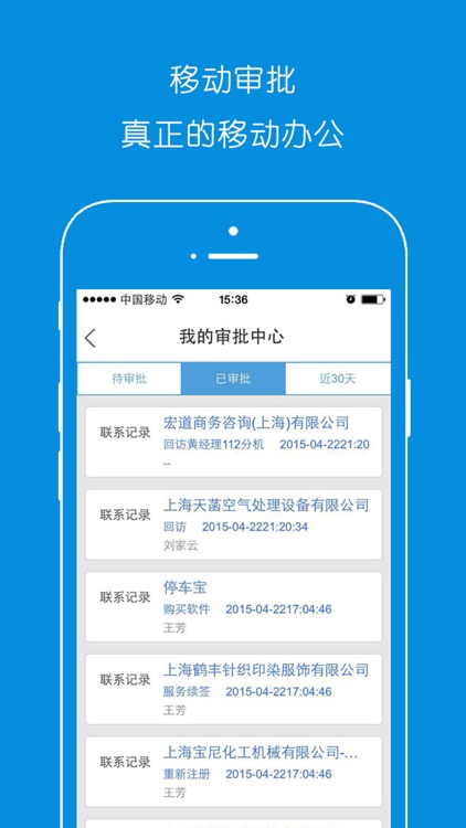 软众CRM screenshot-3