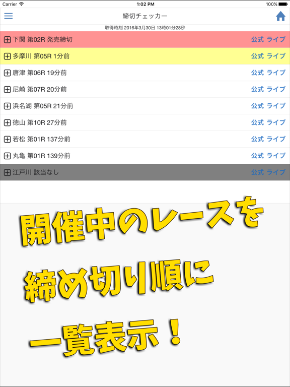 ボートレース締切チェッカー -競艇締切時間確認アプリ-のおすすめ画像1