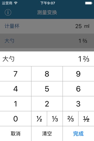 Measuring Spoon Calculator screenshot 3