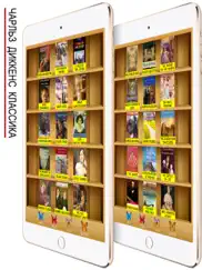 dickens books айпад изображения 2