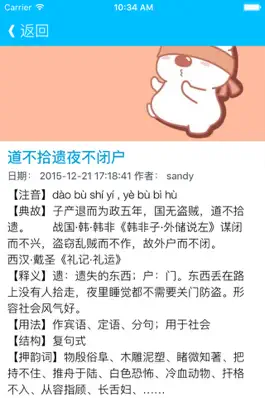 Game screenshot 中国成语典故故事注释大全 - 轻松教会宝宝学成语 hack