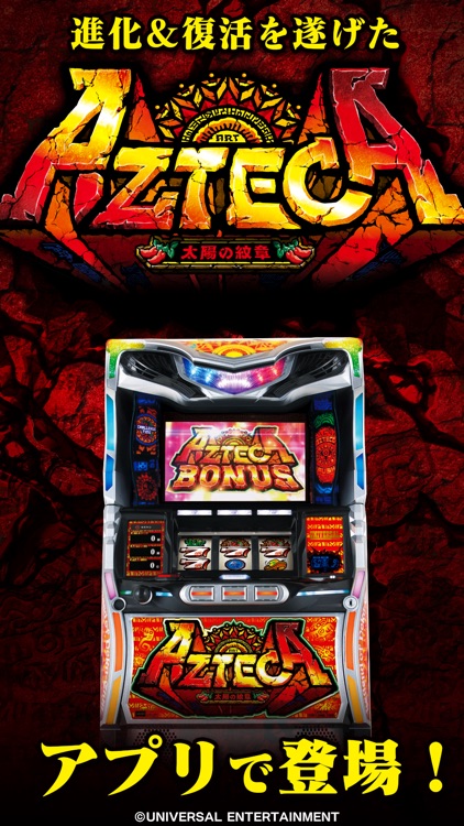 アステカ-太陽の紋章-