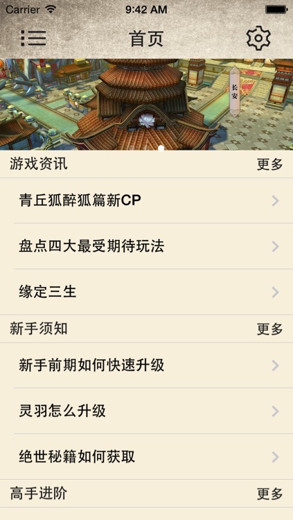 攻略For青丘狐传说