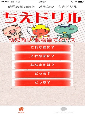 Screenshot #4 pour 幼児向け　ちえドリル　どうぶつあてクイズ