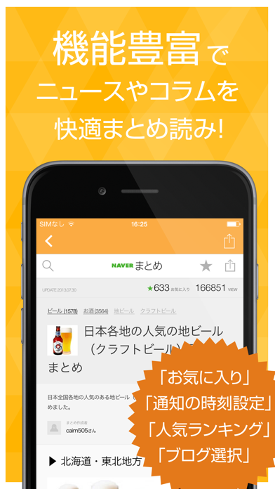 Screenshot #3 pour お酒まとめ速報 - ビールやワインに関する情報をまとめてお届け