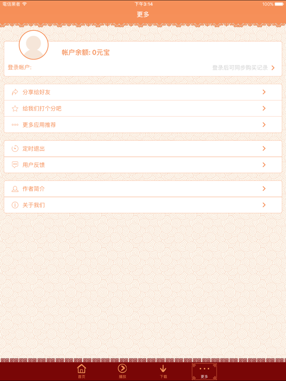 Screenshot #6 pour 傅佩荣解读论语-有声书