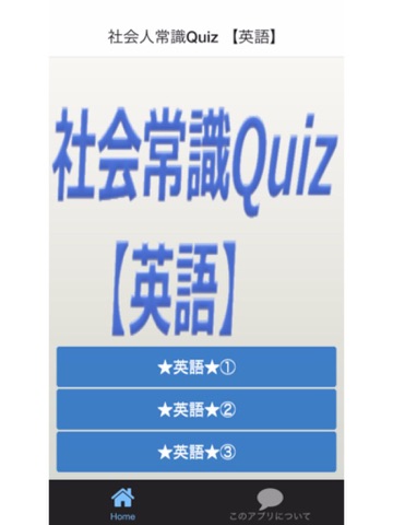 Screenshot #4 pour 社会人常識Quiz 【英語】