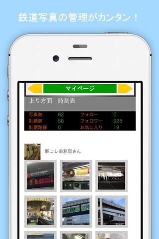 駅コレ - 鉄道ファンのためのアプリ screenshot 2