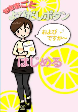 Game screenshot コールボタン フリー -ごっこあそびアプリシリーズ- mod apk