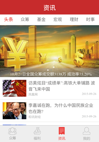 大家众筹 screenshot 2