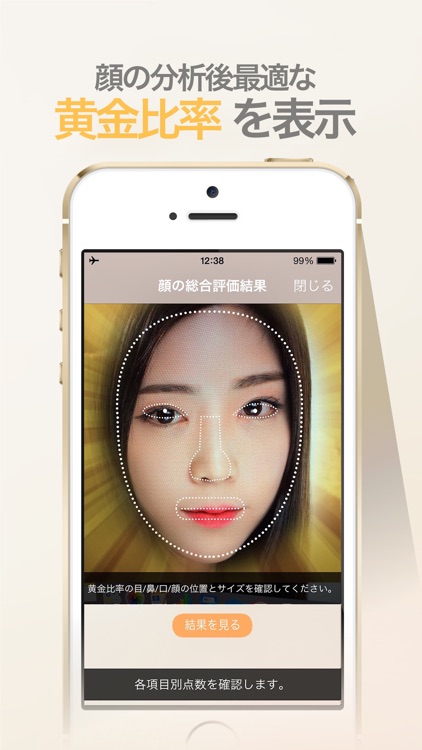 黄金の顔 - 顔の比率 運勢 人相 占い 観相 顔 screenshot-4