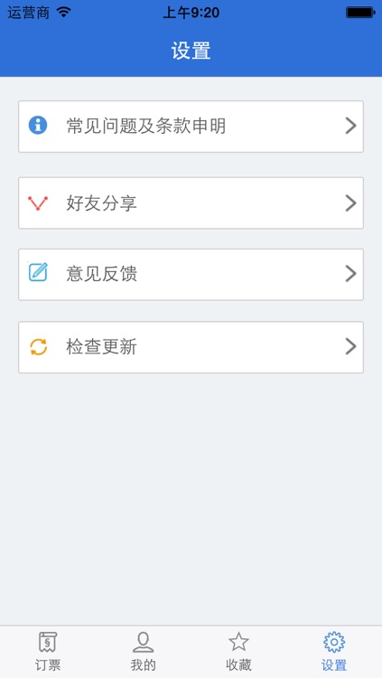 12580汽车票 screenshot-4