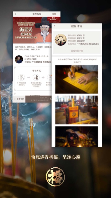 求福-让福气触手可及