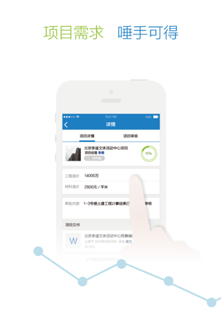 益联云联合协作管理平台 screenshot 3