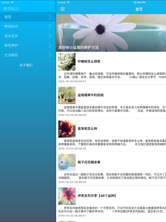 Screenshot #5 pour 家庭养花帮手实用知识宝典 - 梦想花园养花养闲情，你身边的园艺专家