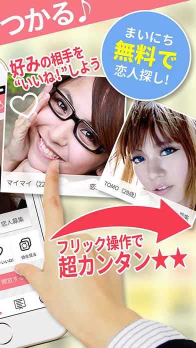 Screenshot #2 pour 即会いマッチング - 基本無料のチャット出会いアプリ