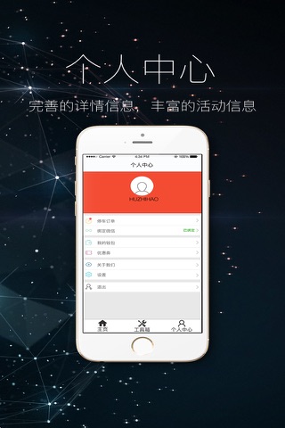 悦停车 screenshot 4