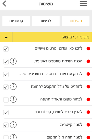 מארגנים חתונה - Wedit screenshot 4